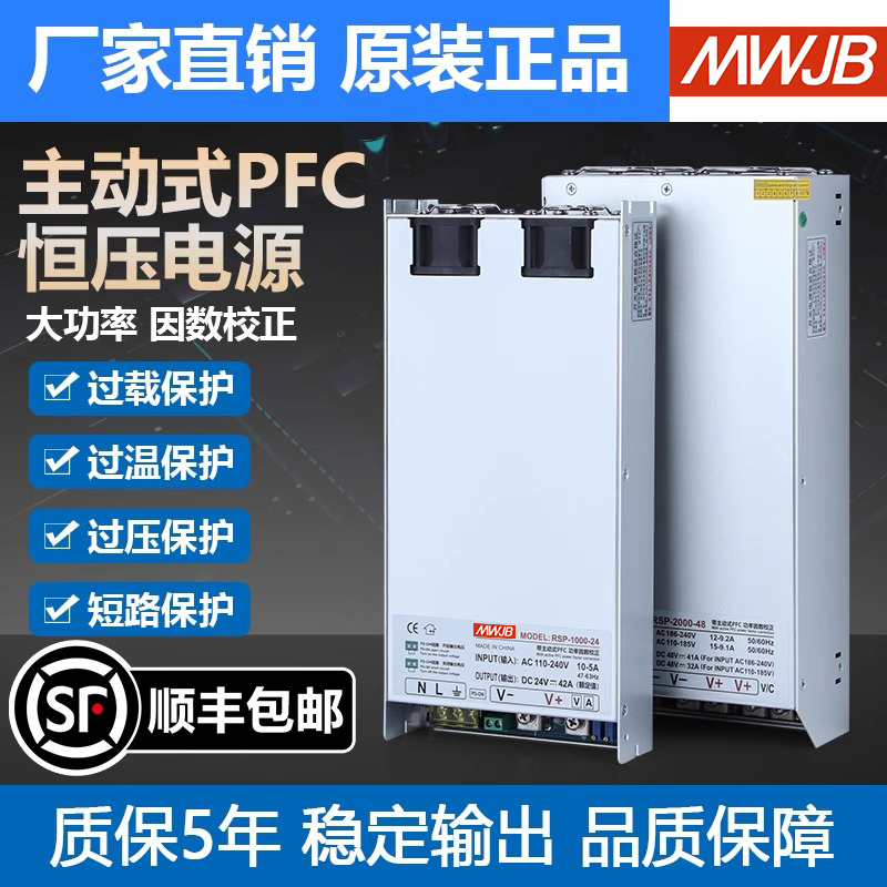 深圳明纬RSP-1000-24开关电源12V