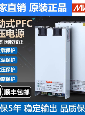 明韦RSP-500-24V主动式PFC型开关电源48V36V 750W1000W2400W3000W