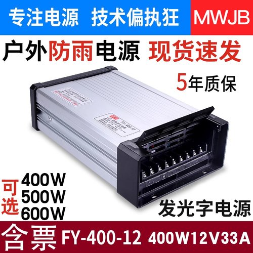 明纬LED防雨开关电源FY40012V3