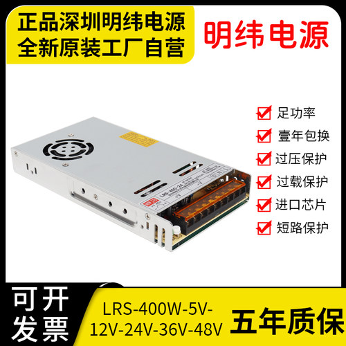 MWJB深圳明纬LRS-400-24开关电源