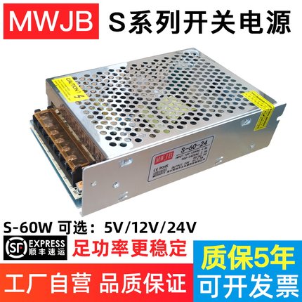 明韦12V5A开关电源S-60-24V 2.5A直流5V12A变压器MS工业NES稳压