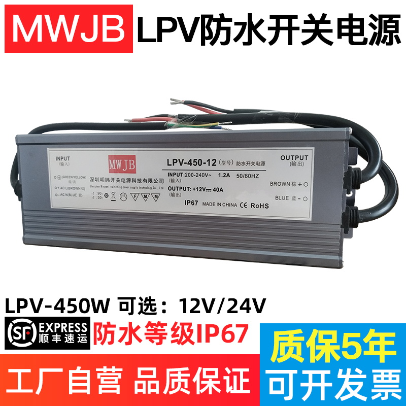 明纬防水开关电源450W大功率24V