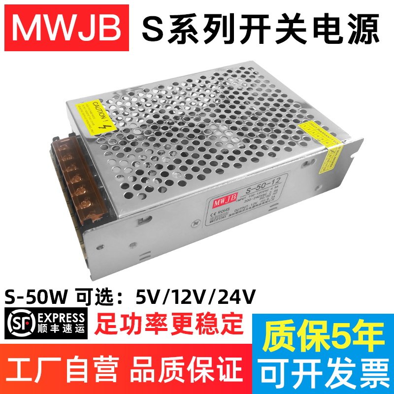 明韦S-50-24V2.1A直流12V4A工业变压器5V10A明韦LED开关电源50W