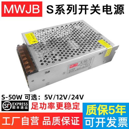 明韦S-50-24V2.1A直流12V4A工业变压器5V10A明韦LED开关电源50W
