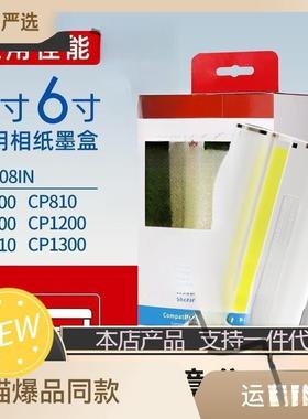 相纸6寸5寸1200cp1300墨盒900cp910色带打印机热升华RP/KP108