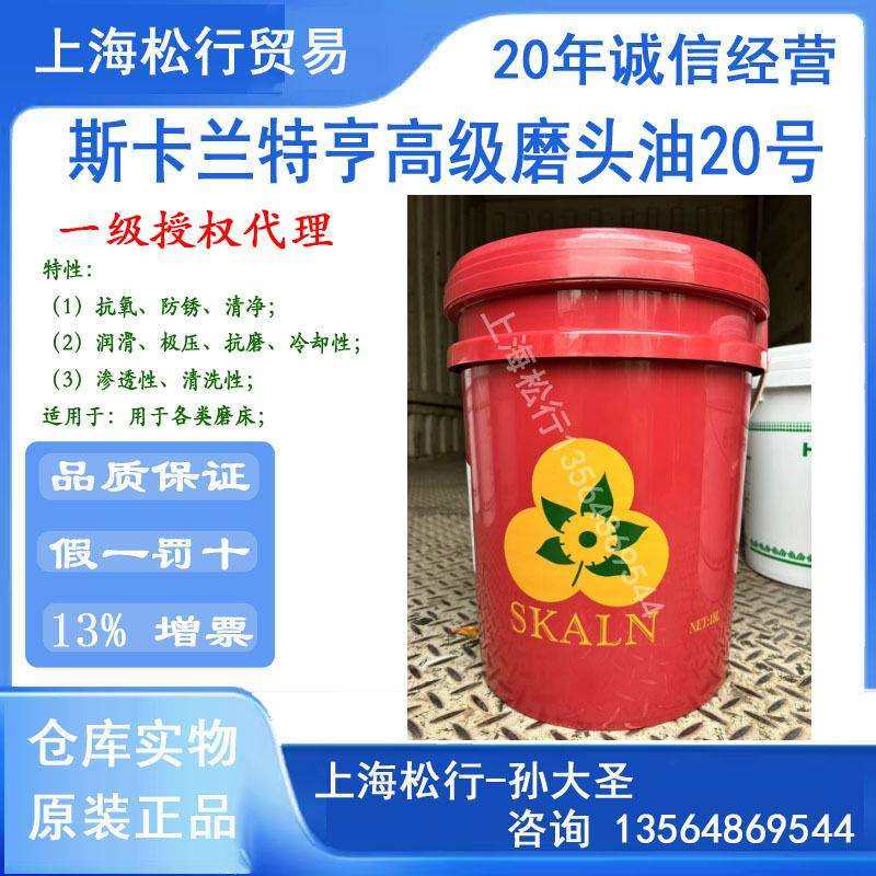 SKALN斯卡兰磨床用20号磨头油高速锭子磨床磨头油20#,鲜花速递/花卉仿真/绿植园艺,割草机/草坪机,淘宝优惠券,粉丝福利购,淘宝优惠卷