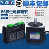 86步进电机套装 4.5N步进电机86BYG250B长80MM步进电机驱动器DM542