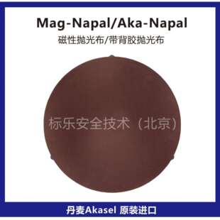 丹麦Akasel抛光布Mag-Napal磁性抛光布Aka-Napal抛光布金相抛光布