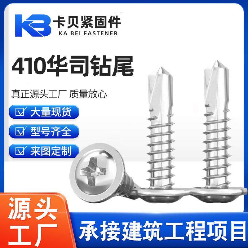 410不锈钢华司钻尾大帽十字大扁头钻尾丝4.2/4.8自攻自钻钉圆头,鲜花速递/花卉仿真/绿植园艺,割草机/草坪机,淘宝优惠券,粉丝福利购,淘宝优惠卷