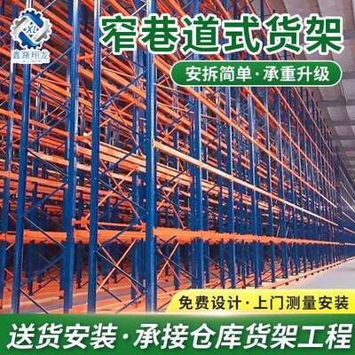 厂家窄巷道货架驶入式仓库仓储加厚重型货架高位重型托盘置物架