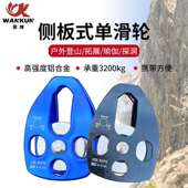 安坤移动侧板单滑轮户外登山索道滑轮攀岩速降运输承重大滑轮