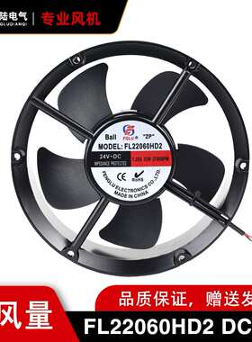 丰陆直流24V排风扇FL2206HD2 22厘米大风量机箱轴流风机20060/24V