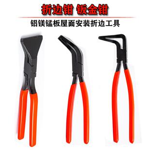 折边钳钣金钳平口钳扁嘴立边收边钳鸭嘴钳铝镁锰板屋面安装工具
