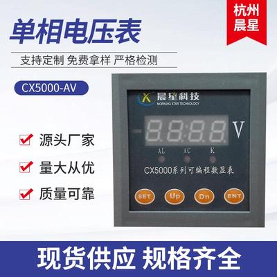 厂家交流单向电流表 CX5000-AV单相电压表 数字智能电力仪表