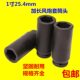 1寸25大风炮120套筒气动重型套筒加长省力扳手轮胎套筒头 包邮