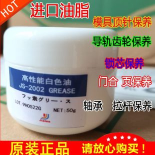 导轨进口耐高温 齿轮白轴承保养模具顶针油脂I油ES润滑脂