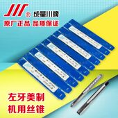 14C 20F 正宗成量左牙美制机用丝锥7