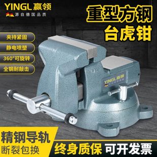 工业级夹具重型台钳家用台虎钳台钳8寸虎钳台钳子桌汽修6寸工