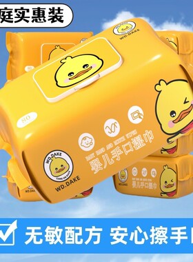 小黄鸭婴儿手口湿巾家用大包加厚实惠装便携新生儿专用宝宝湿巾纸