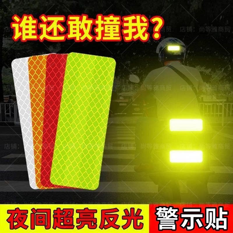 车侧自粘反光警示贴反光膜