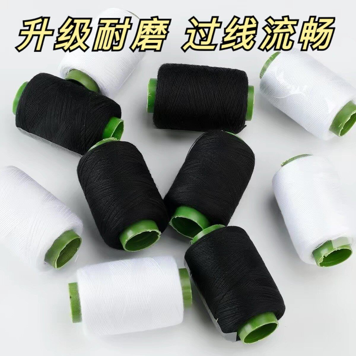 家用黑白耐磨缝纫线套装
