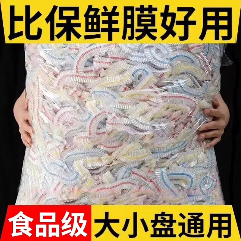 一次性保鲜膜套彩色罩套食品级保鲜套家用冰箱碗盖厨房食物保鲜袋