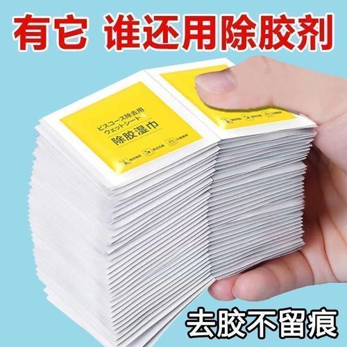 【去胶神器】家用除胶湿巾