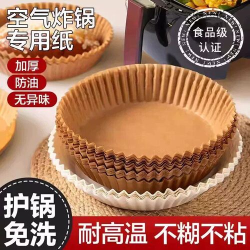 空气炸锅专用圆形食品级吸油纸