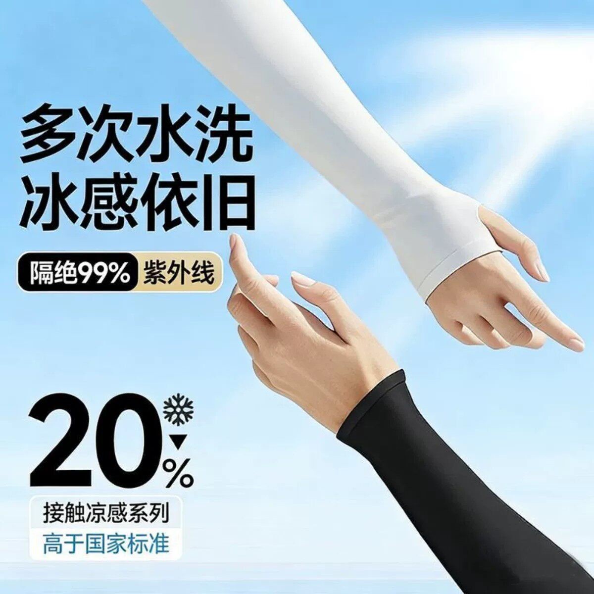 夏季薄款加长防晒护臂袖套通用