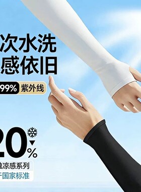 夏季防晒袖男女薄加长款防晒袖套女男士手套开车护臂学生套袖通用