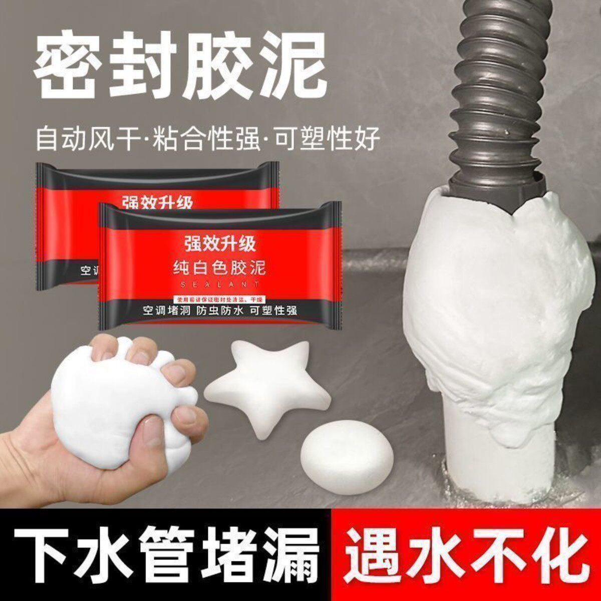 下水道密封胶泥防虫防水除臭