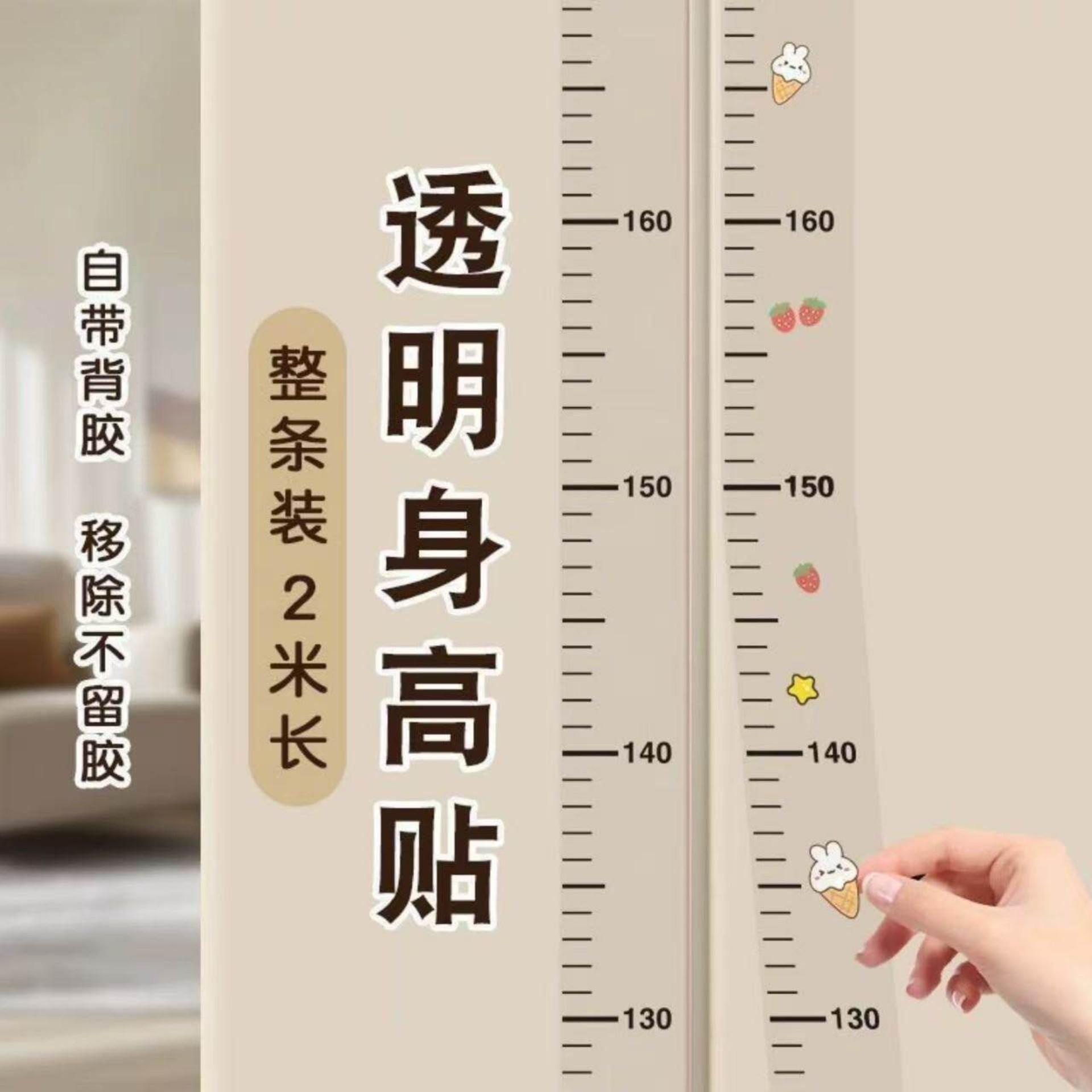简约身高墙贴加宽立体精准不伤墙
