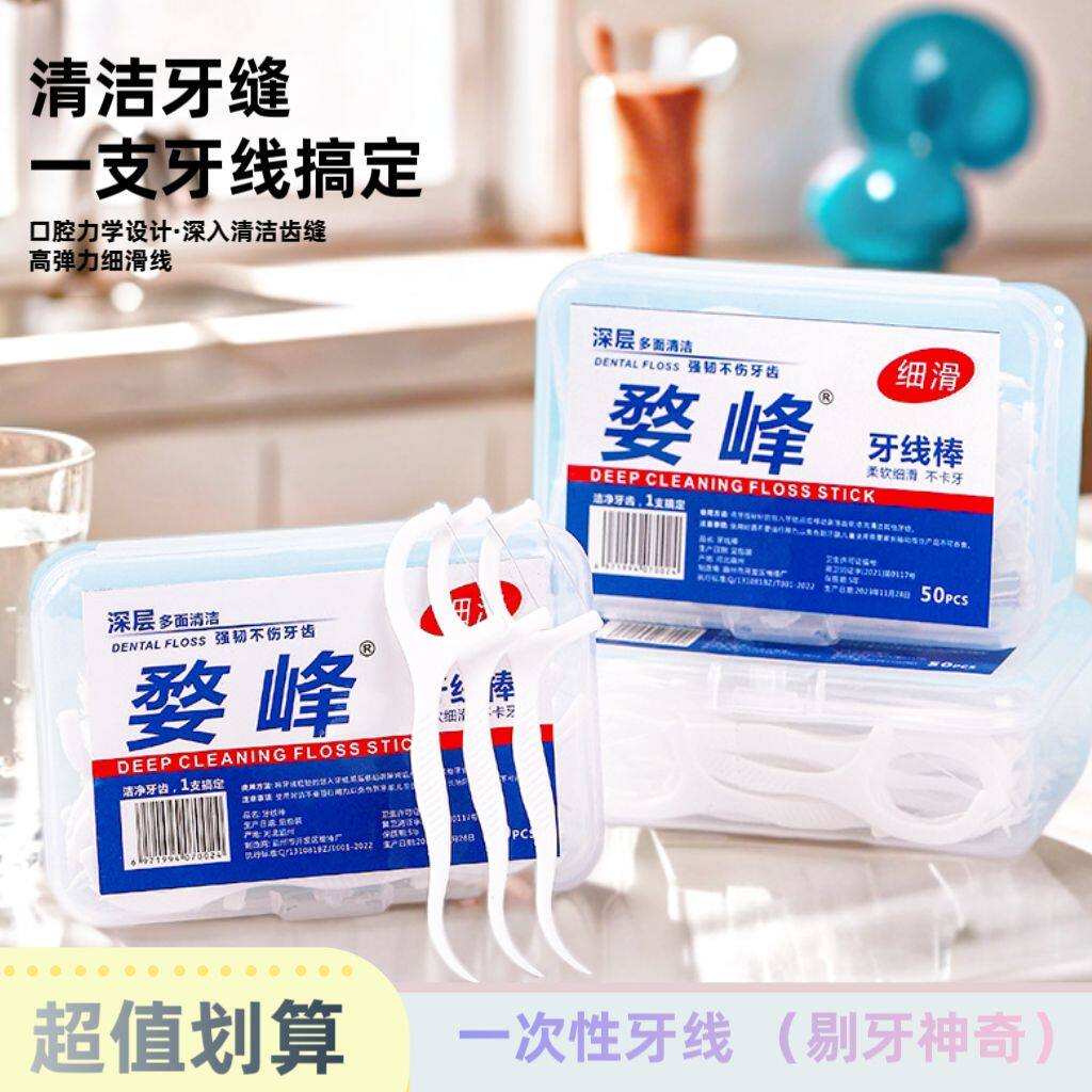 家庭装超细便携一次性牙线棒
