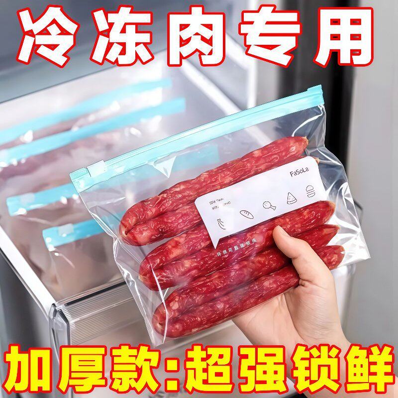 食品级加厚拉链保鲜袋冰箱冷冻