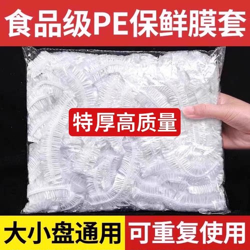 食品级加厚一次性松紧口保鲜碗罩