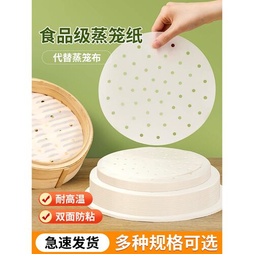 一次性食品级不粘双面蒸笼纸