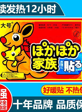 袋鼠暖宝宝贴自发热冬天暖身热敷贴大号暖身贴保暖贴宫暖贴热帖