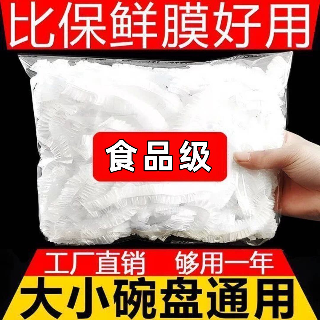 食品级加厚耐高温通用保鲜膜套