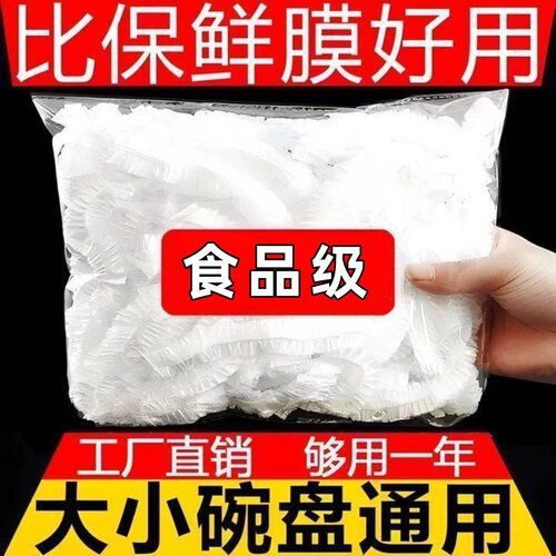 食品级加厚耐高温通用保鲜膜套