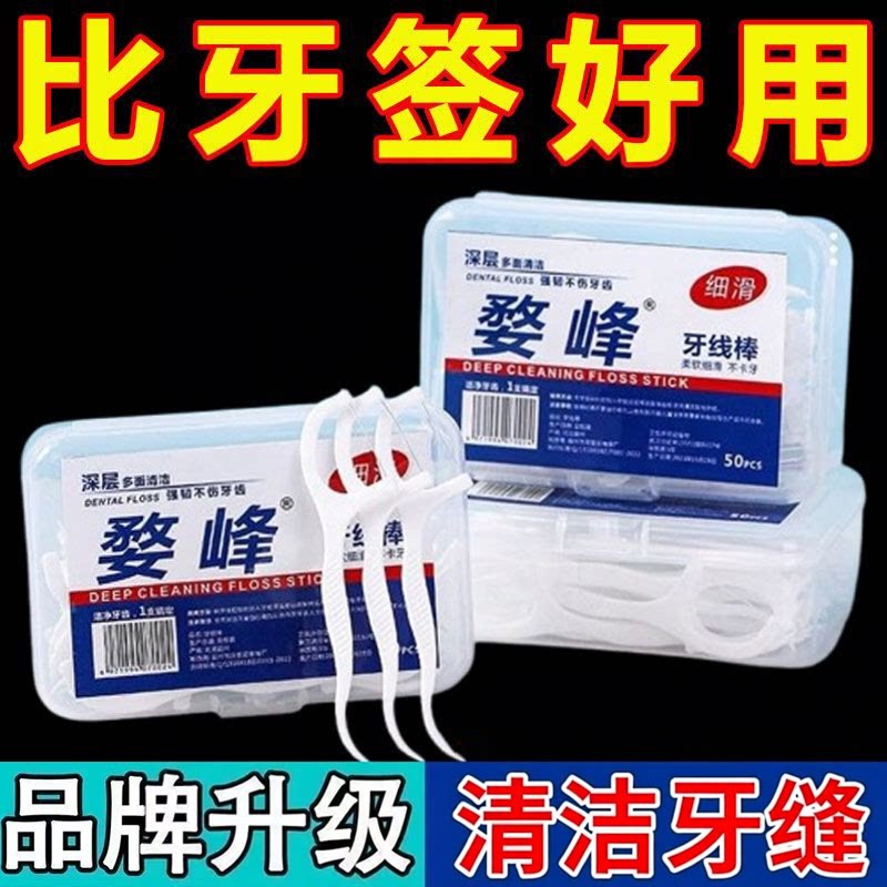 高分子牙线棒独立包装便携去渍