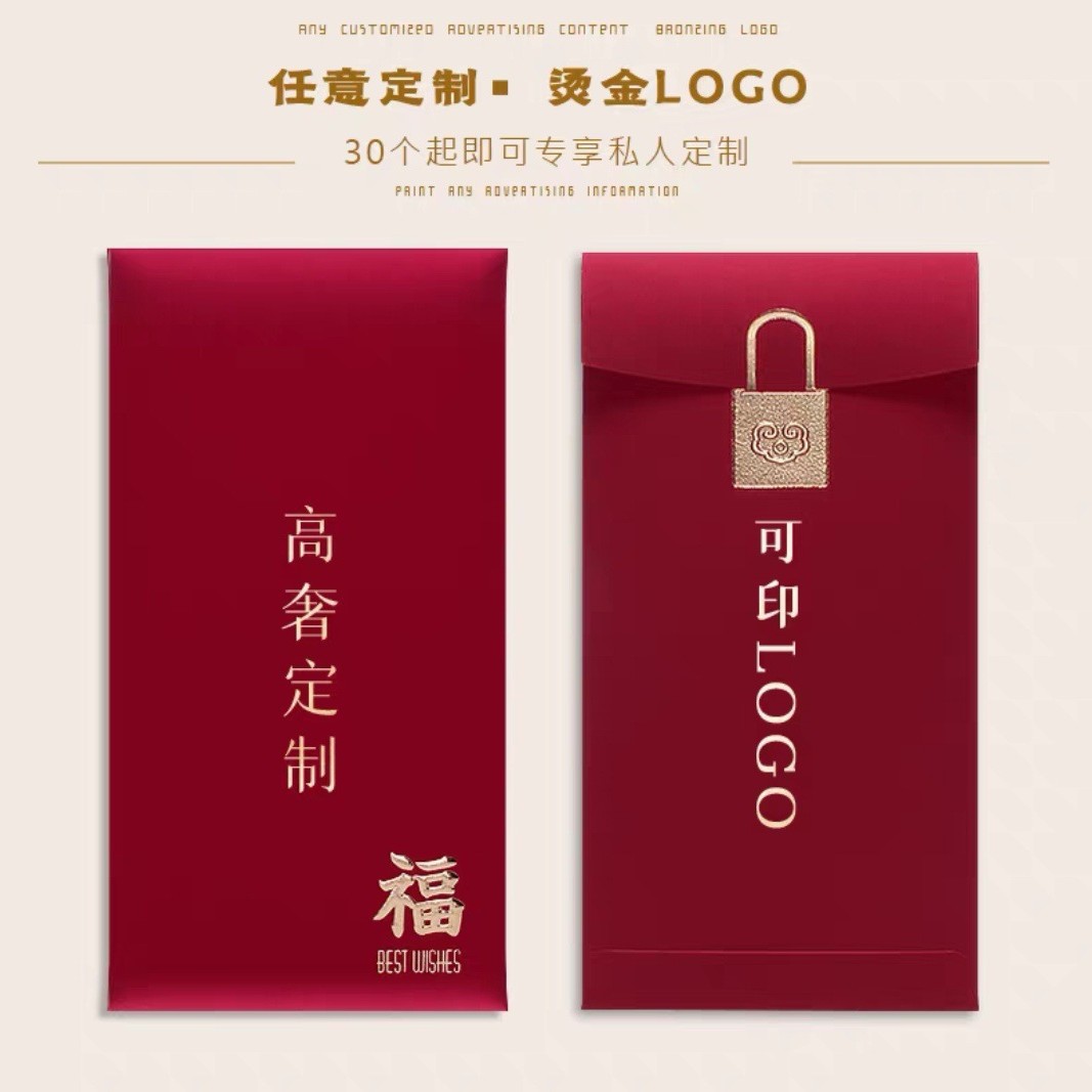 公司单位触感纸红包双喜