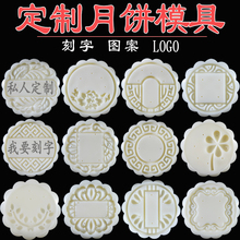 月饼模刻字50克100g中秋月饼模具定做图案手压式绿豆糕模家用定制