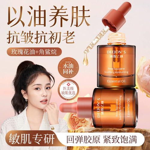 明星款角鲨烷精华油紧致抗衰老