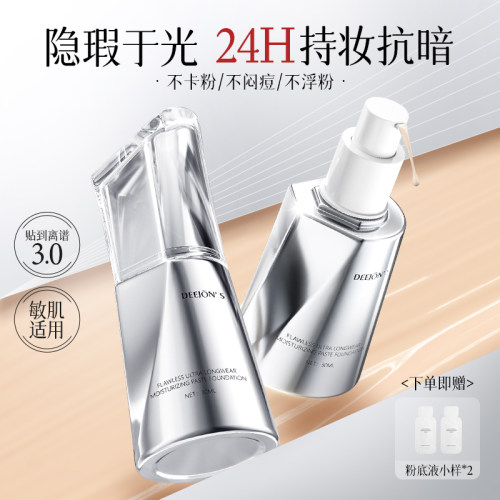 黛妆之谜持久遮瑕粉底液