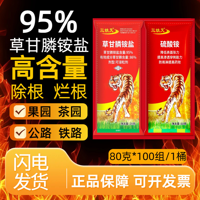 95%高浓度草甘膦铵盐烂根剂草甘磷杀草剂杂草一扫光柑橘园除草剂
