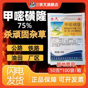 甲嘧磺隆除草烂根剂一扫铁路公路荒地长效专用药甲嘧磺除草剂