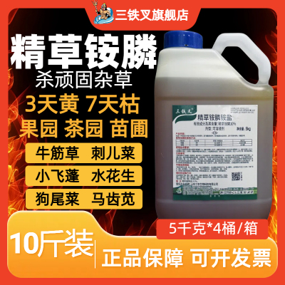 精草铵膦杀顽固杂草三铁叉除根