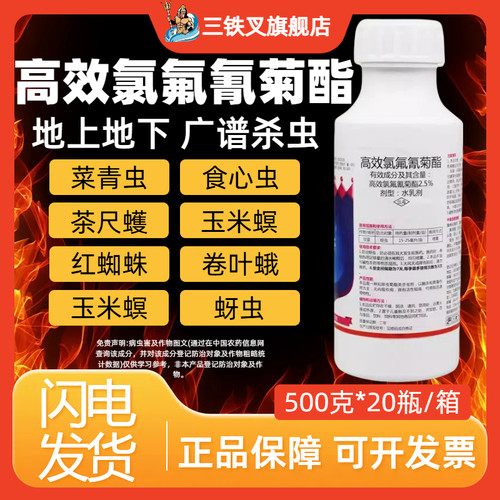高效氯氰氟菊酯脂杀虫剂菜青虫食心虫钻心虫蚜虫地下害虫农药大全