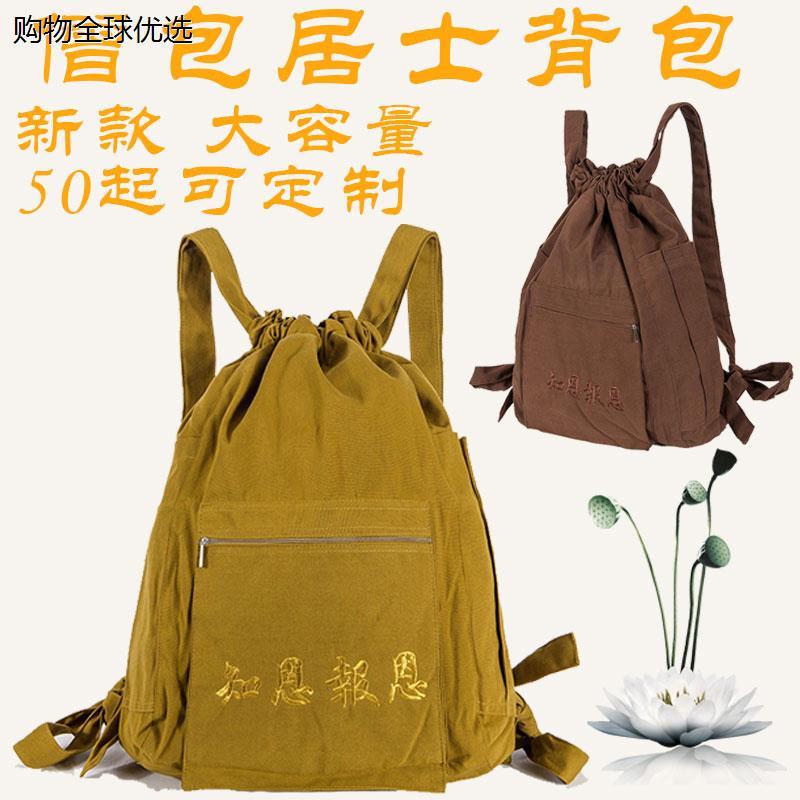 僧包居士背包帆布结实双