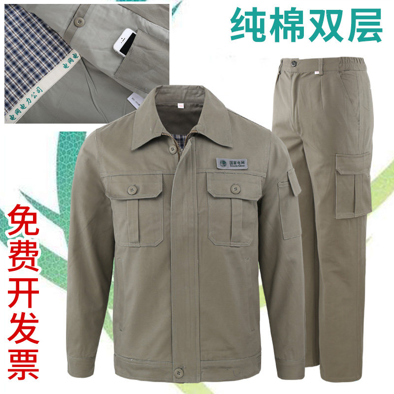 国家电网工作服套装男秋冬季供电电工纯棉加厚工装全棉劳保服